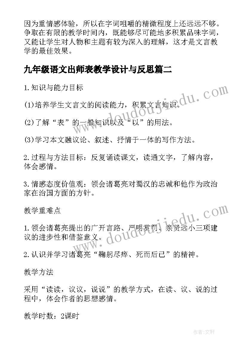 九年级语文出师表教学设计与反思(优秀8篇)