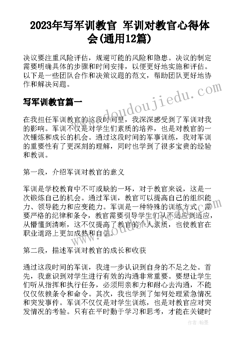 2023年写军训教官 军训对教官心得体会(通用12篇)