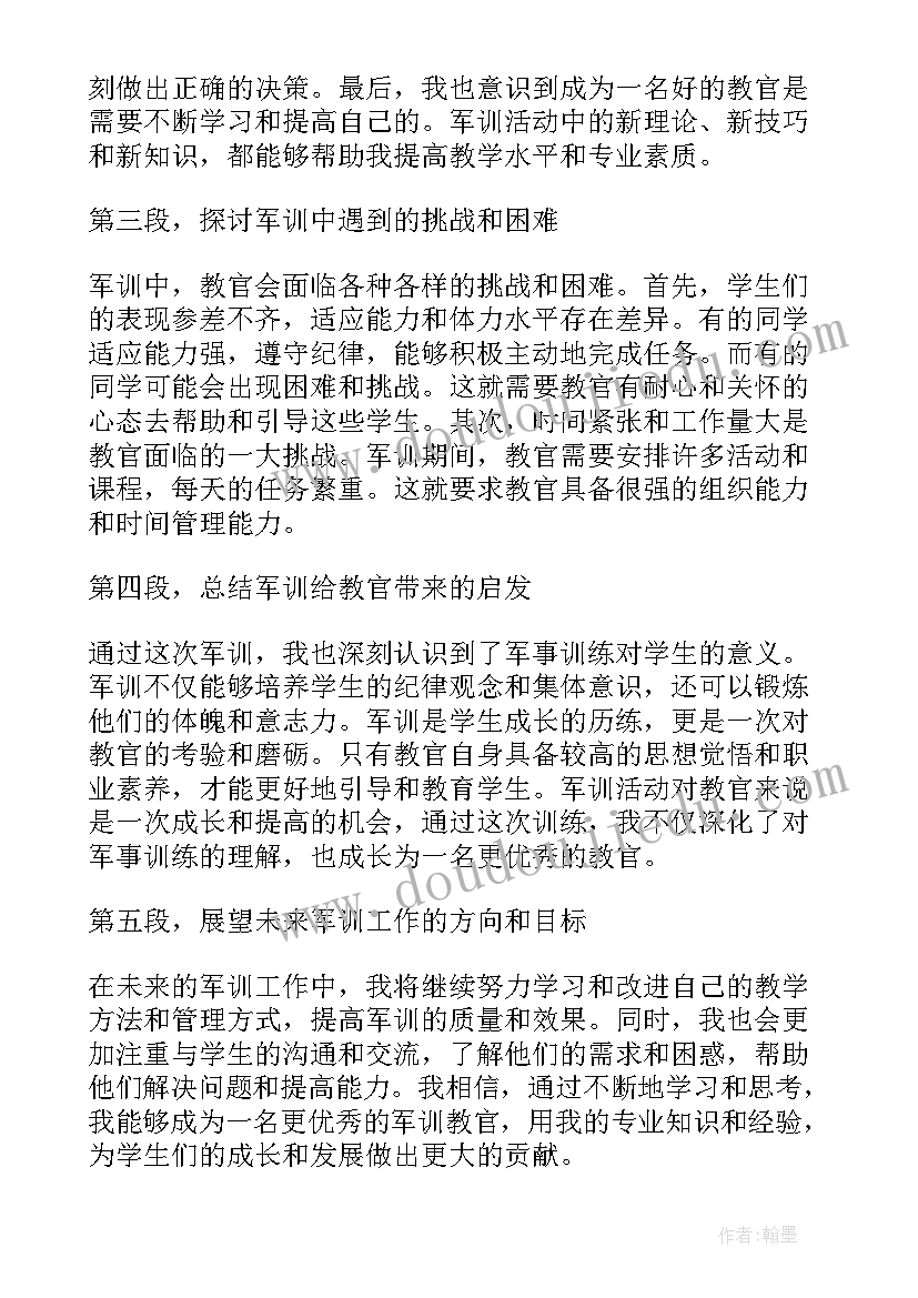 2023年写军训教官 军训对教官心得体会(通用12篇)