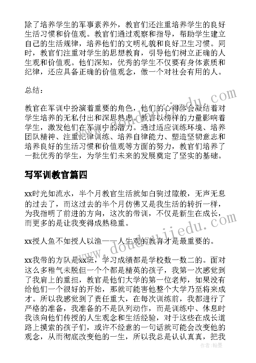 2023年写军训教官 军训对教官心得体会(通用12篇)