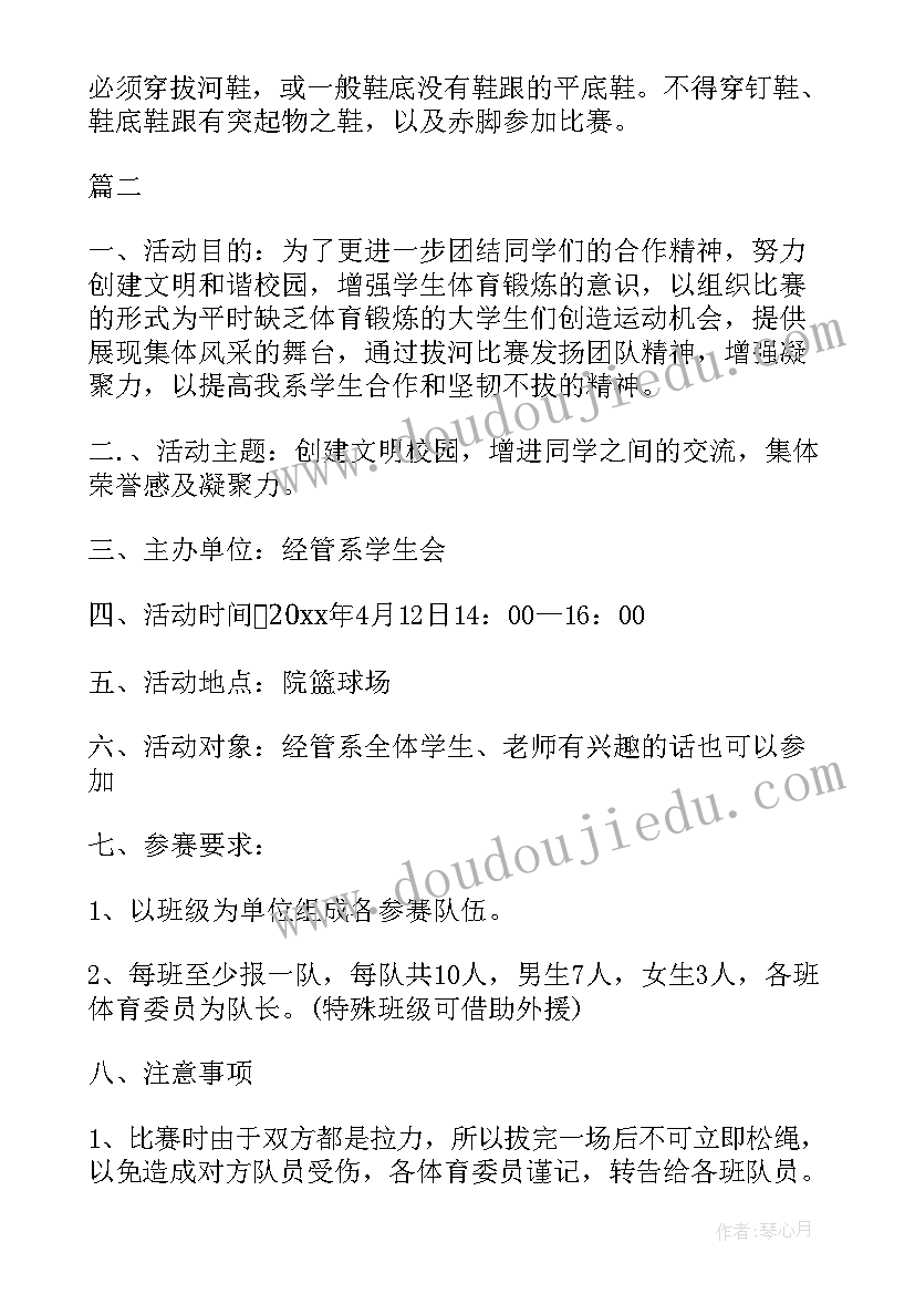 大学拔河比赛策划案活动流程 学校拔河比赛活动策划方案(优秀8篇)