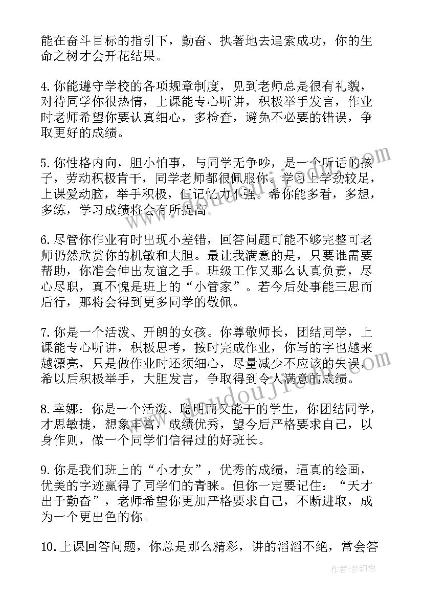 最新小学三年级上学期学生评语(模板10篇)