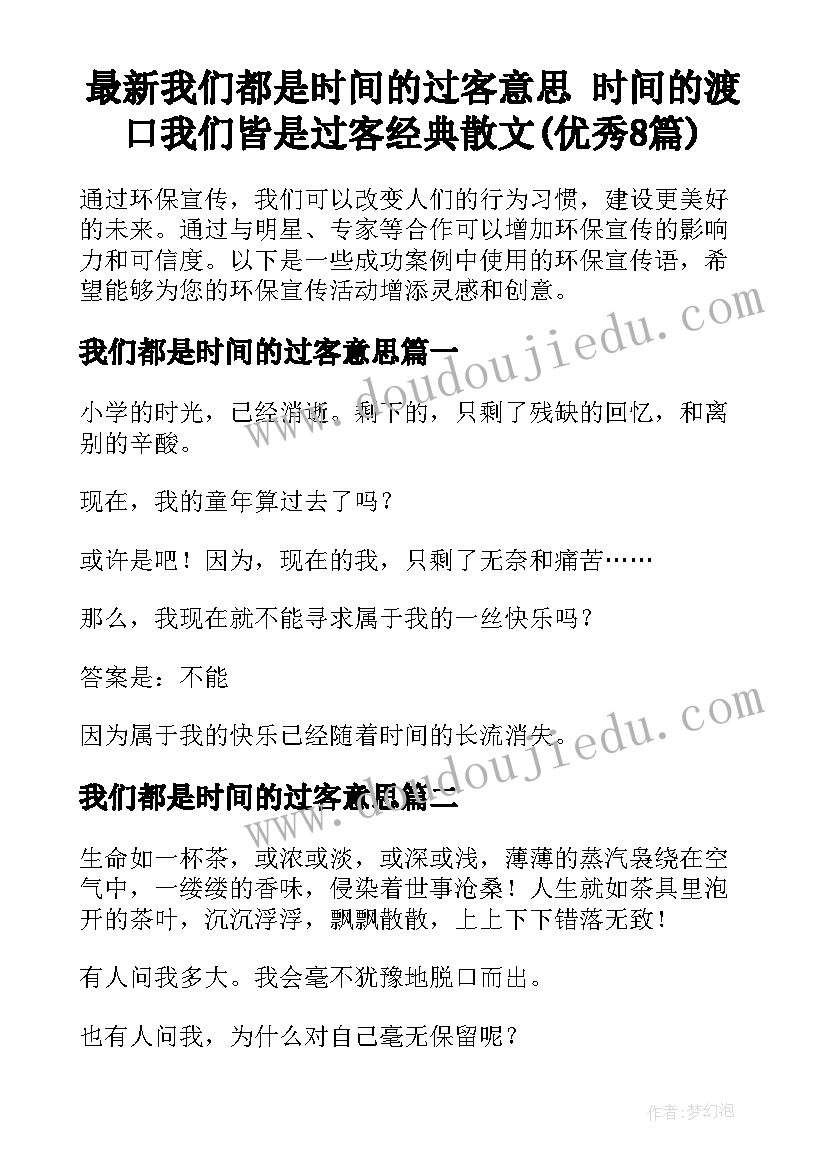 最新我们都是时间的过客意思 时间的渡口我们皆是过客经典散文(优秀8篇)