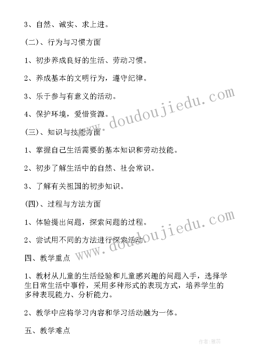 小学二年级品德与生活学科总结(优秀8篇)