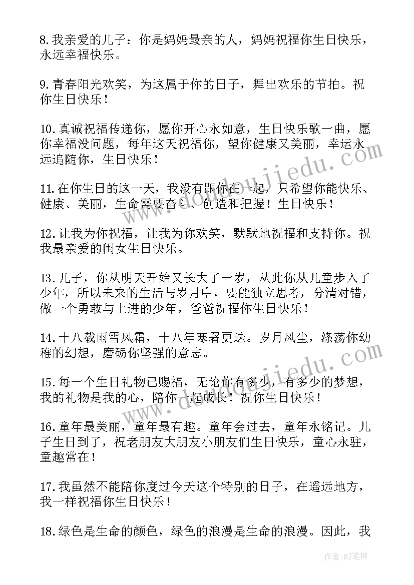 最新对儿子祝福语简洁(实用17篇)