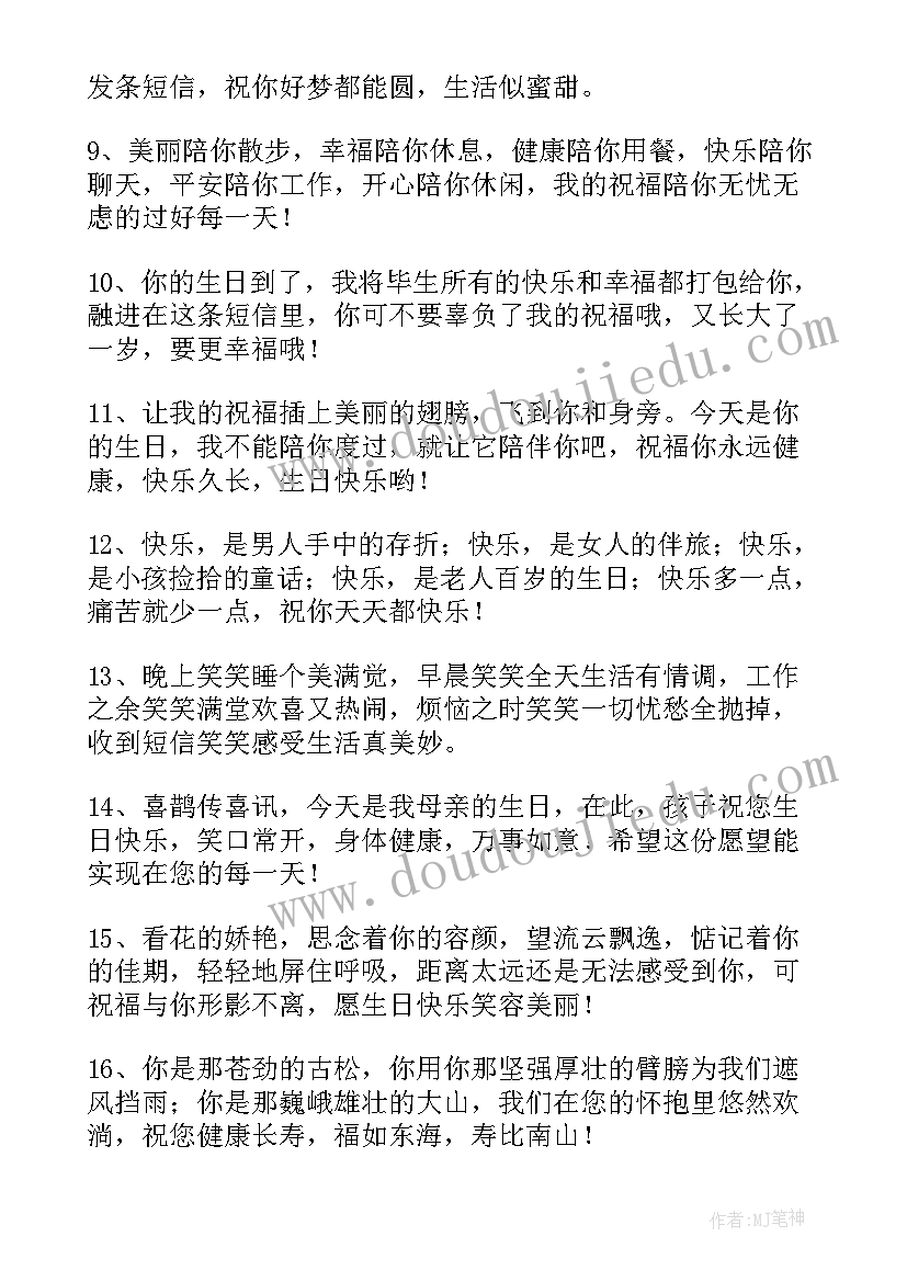 最新对儿子祝福语简洁(实用17篇)