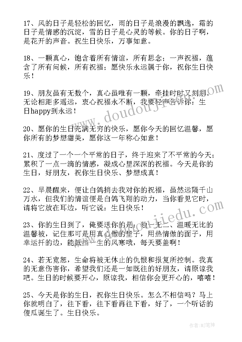 最新对儿子祝福语简洁(实用17篇)