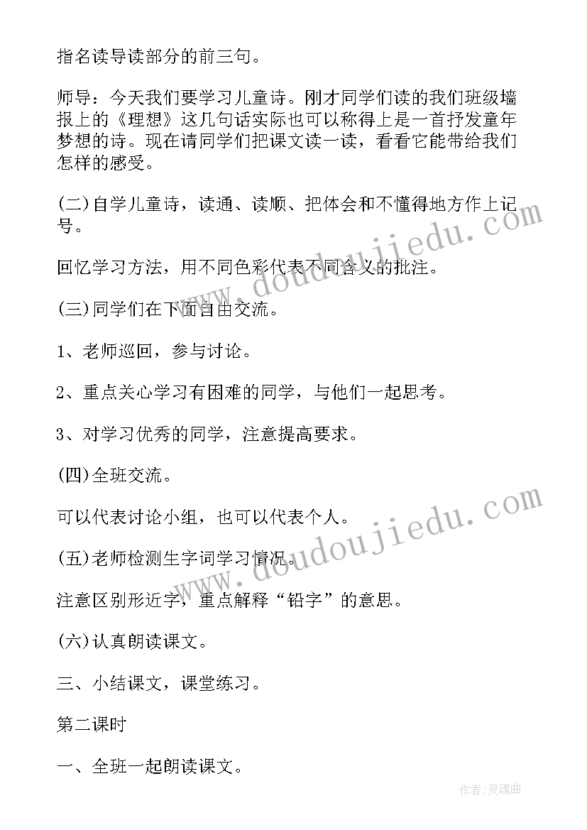 苏教版五年级语文课文目录 苏教版五年级语文课文教案(模板18篇)