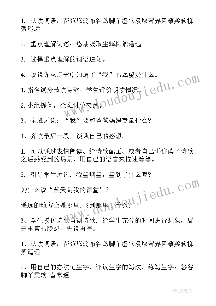 苏教版五年级语文课文目录 苏教版五年级语文课文教案(模板18篇)