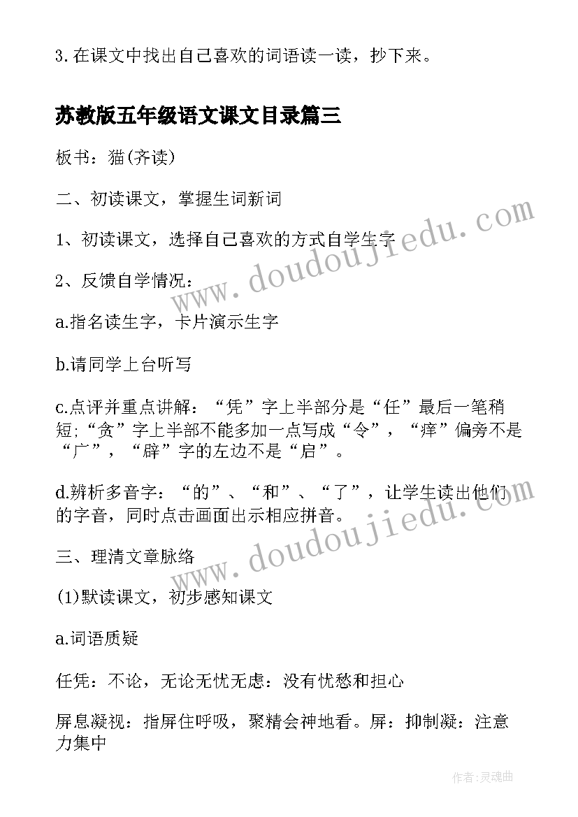 苏教版五年级语文课文目录 苏教版五年级语文课文教案(模板18篇)