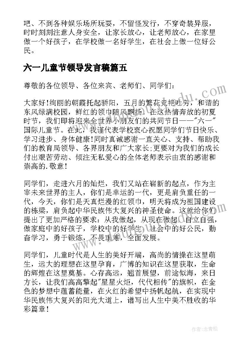 2023年六一儿童节领导发言稿(模板17篇)