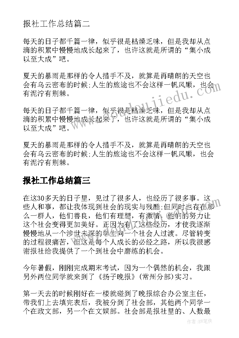 最新报社工作总结 报社实习工作总结(汇总8篇)