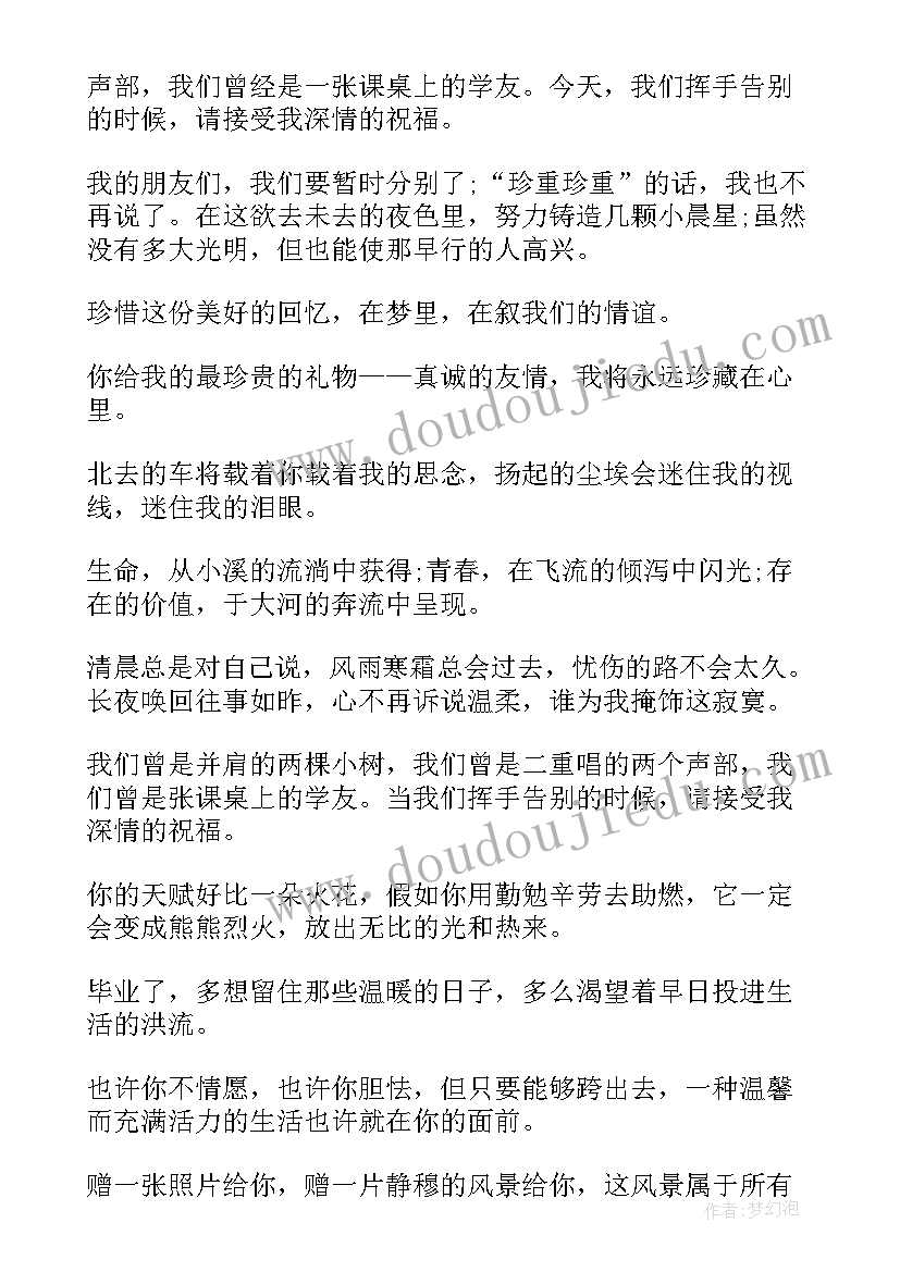 2023年毕业写给同学的话而暖心 毕业赠言写给同学的话(大全8篇)