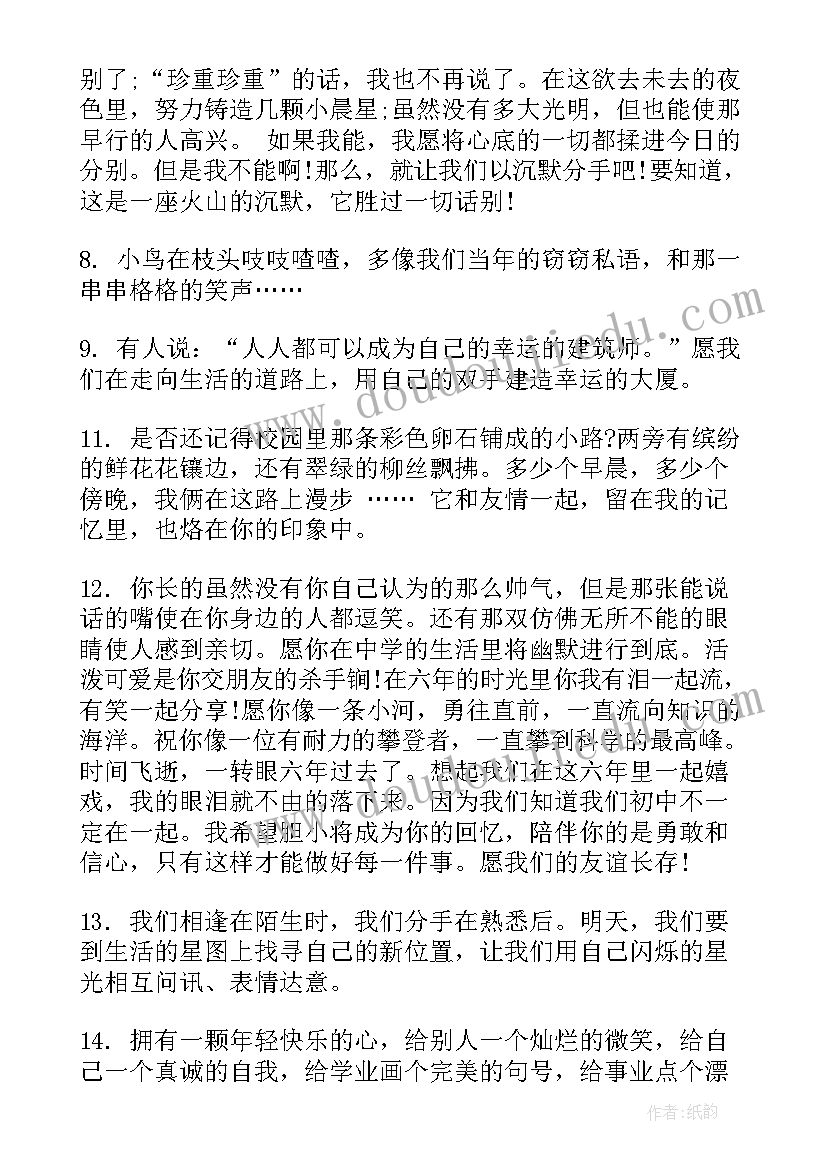 最新大学毕业留言唯美句子励志(优秀13篇)