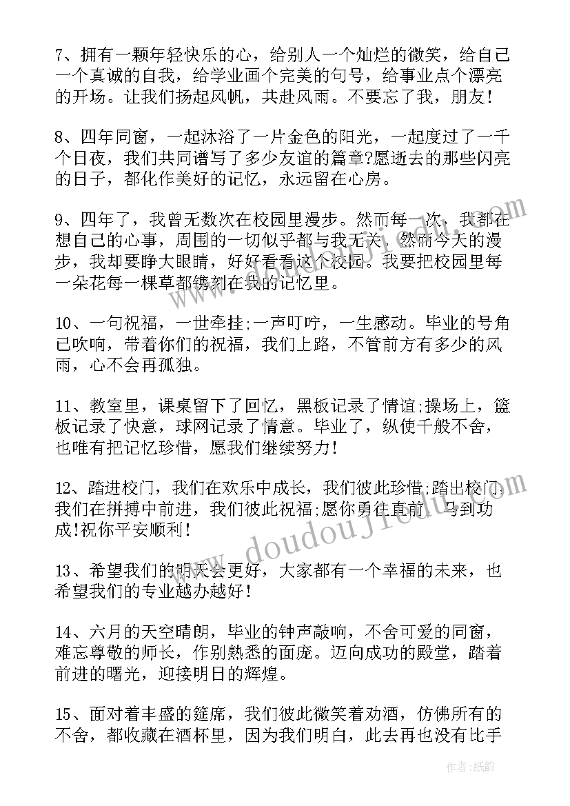 最新大学毕业留言唯美句子励志(优秀13篇)