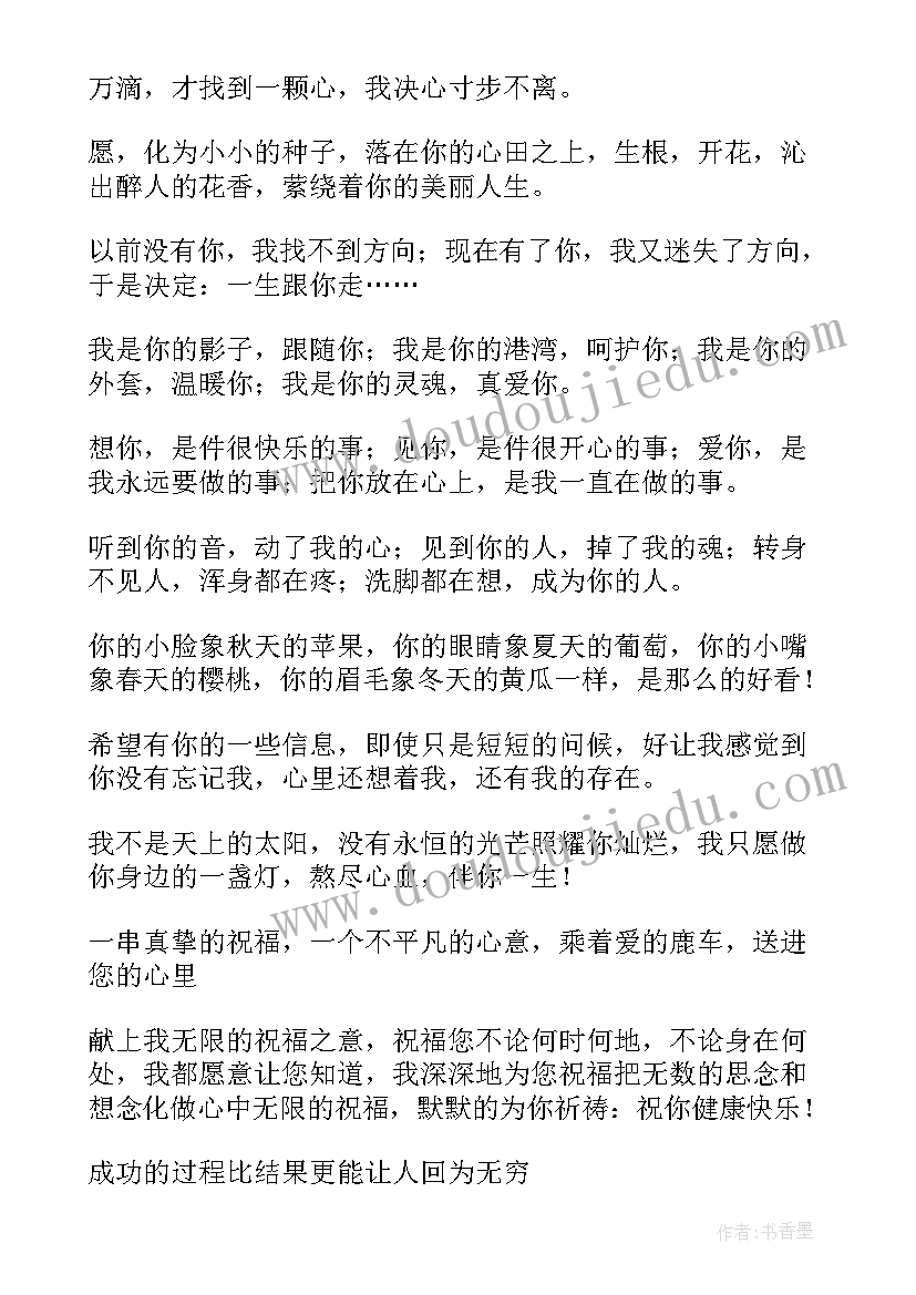 2023年元宵节思念文案 表达爱情思念的短信祝福语(大全8篇)