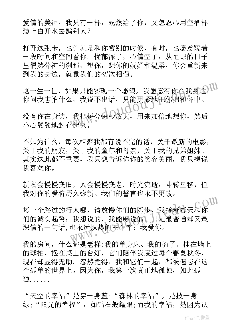 2023年元宵节思念文案 表达爱情思念的短信祝福语(大全8篇)