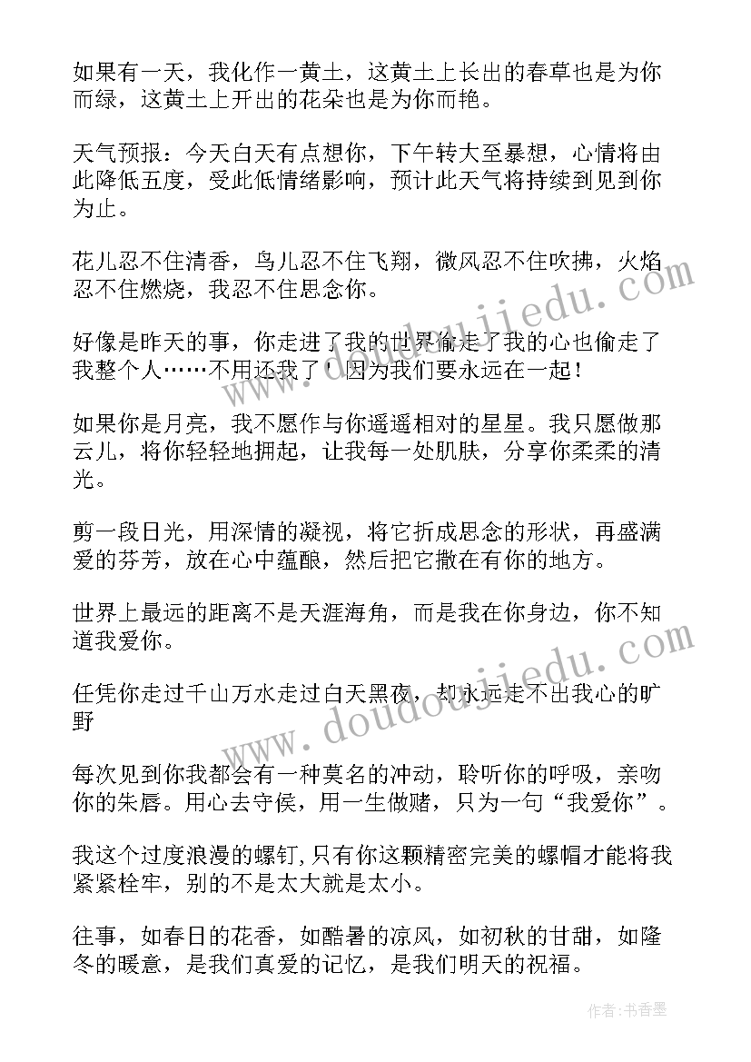 2023年元宵节思念文案 表达爱情思念的短信祝福语(大全8篇)