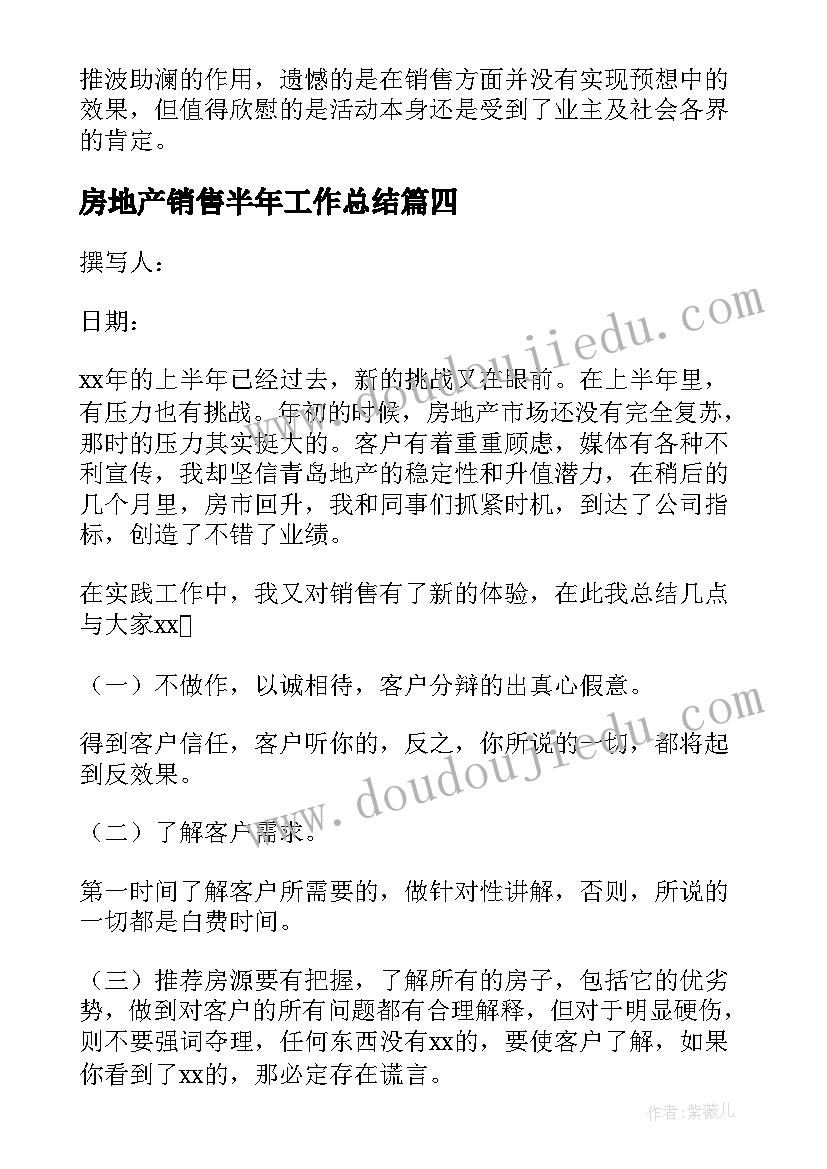 最新房地产销售半年工作总结(实用17篇)