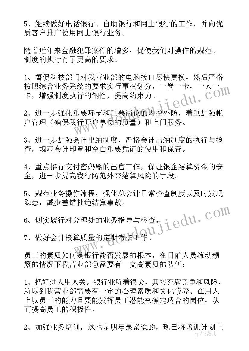 2023年柜员工作计划(优质6篇)