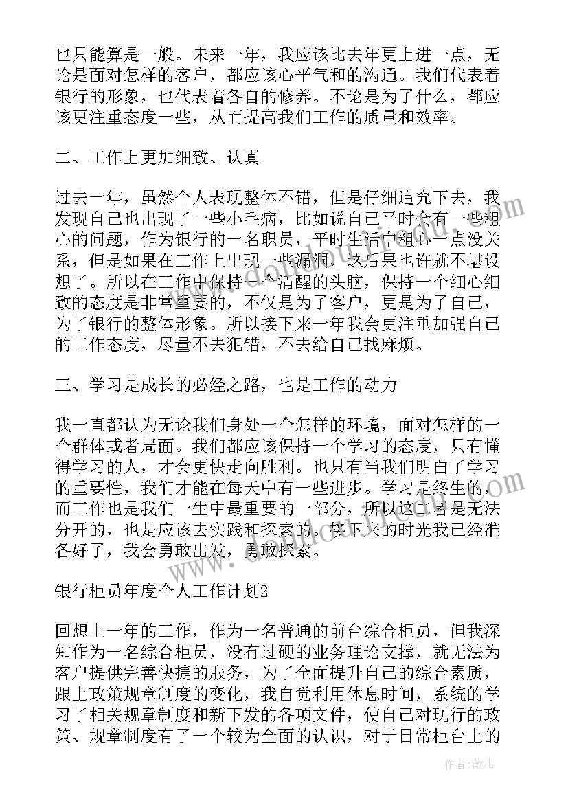 2023年柜员工作计划(优质6篇)