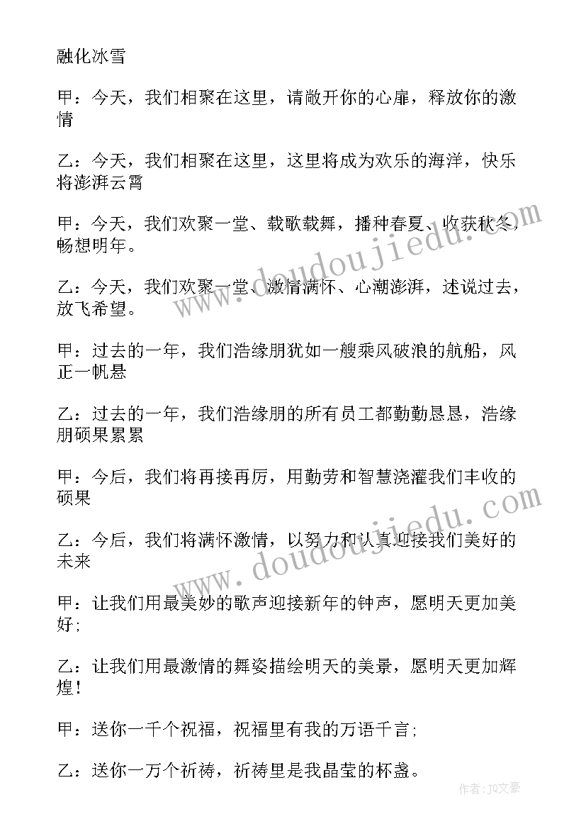 最新主持人年会致辞发言稿 新年年会主持人致辞(优质8篇)