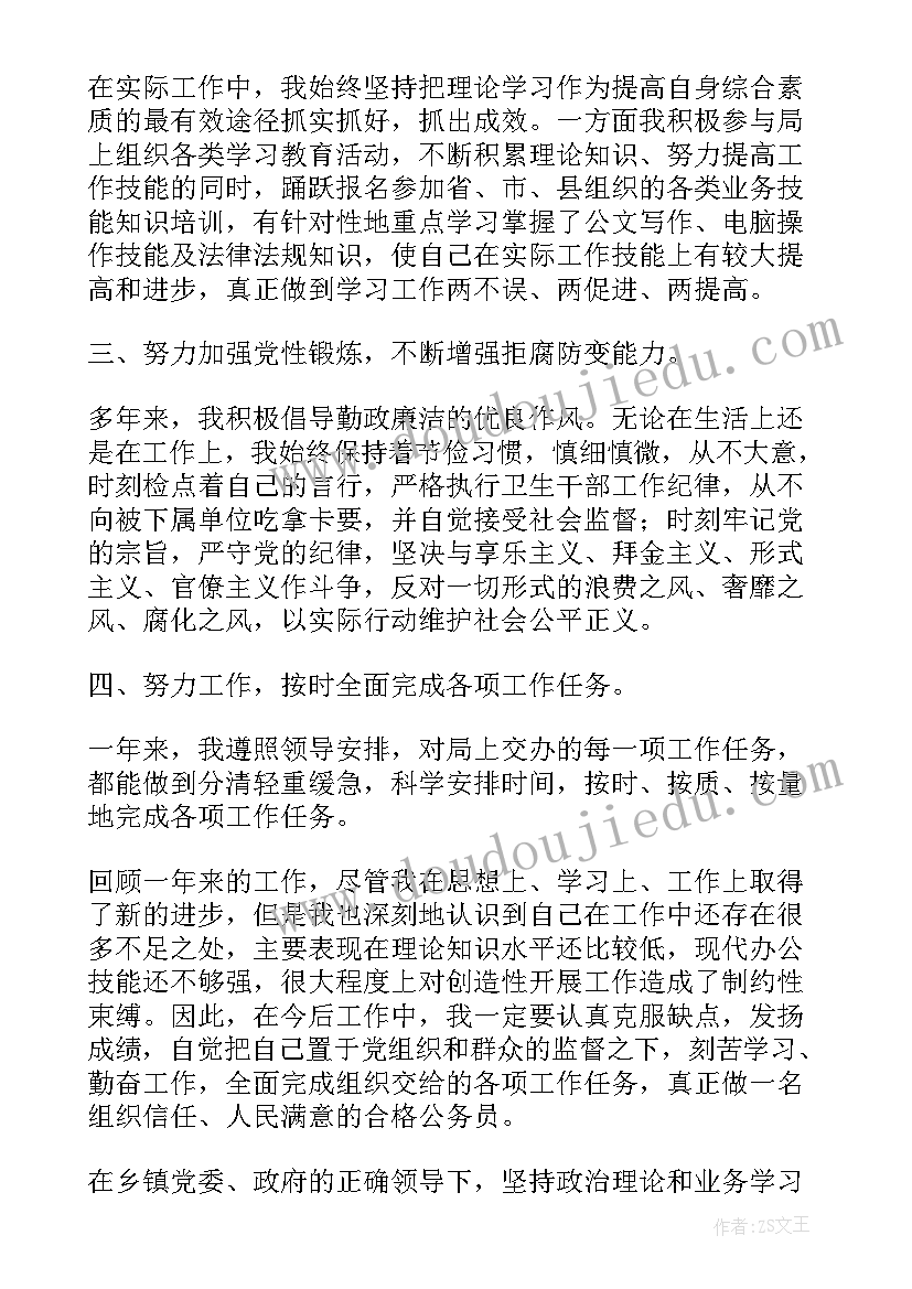 局机关公务员年度考核工作总结 公务员年度考核工作总结(实用12篇)