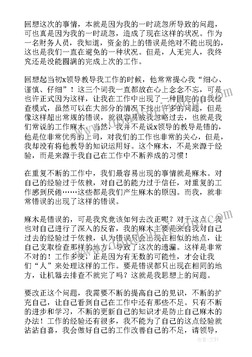 2023年销售人员工作失误检讨书 拆迁工作人员失误检讨书(汇总8篇)