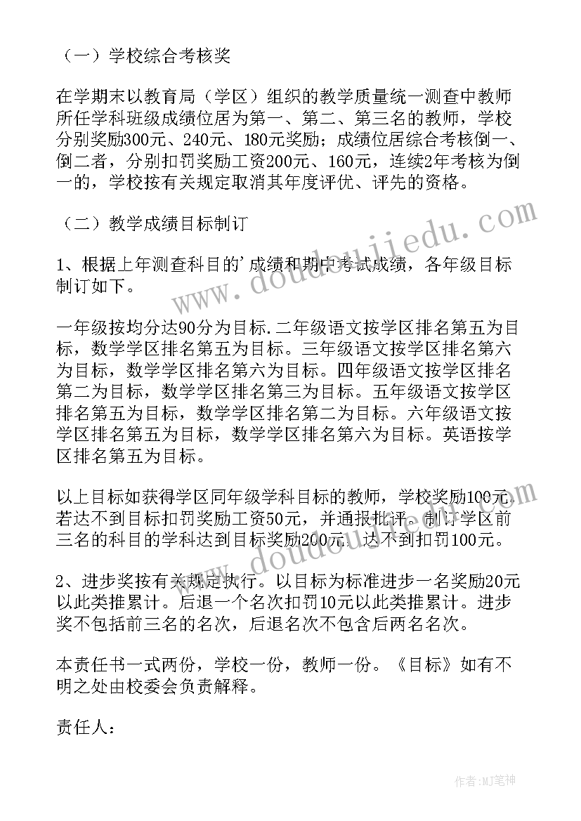 教师教学责任书(优质8篇)