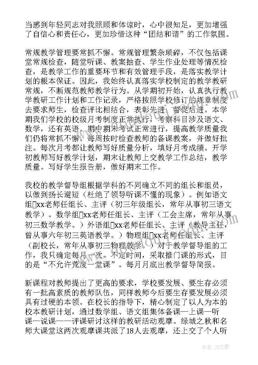 教导主任期末述职报告(汇总8篇)