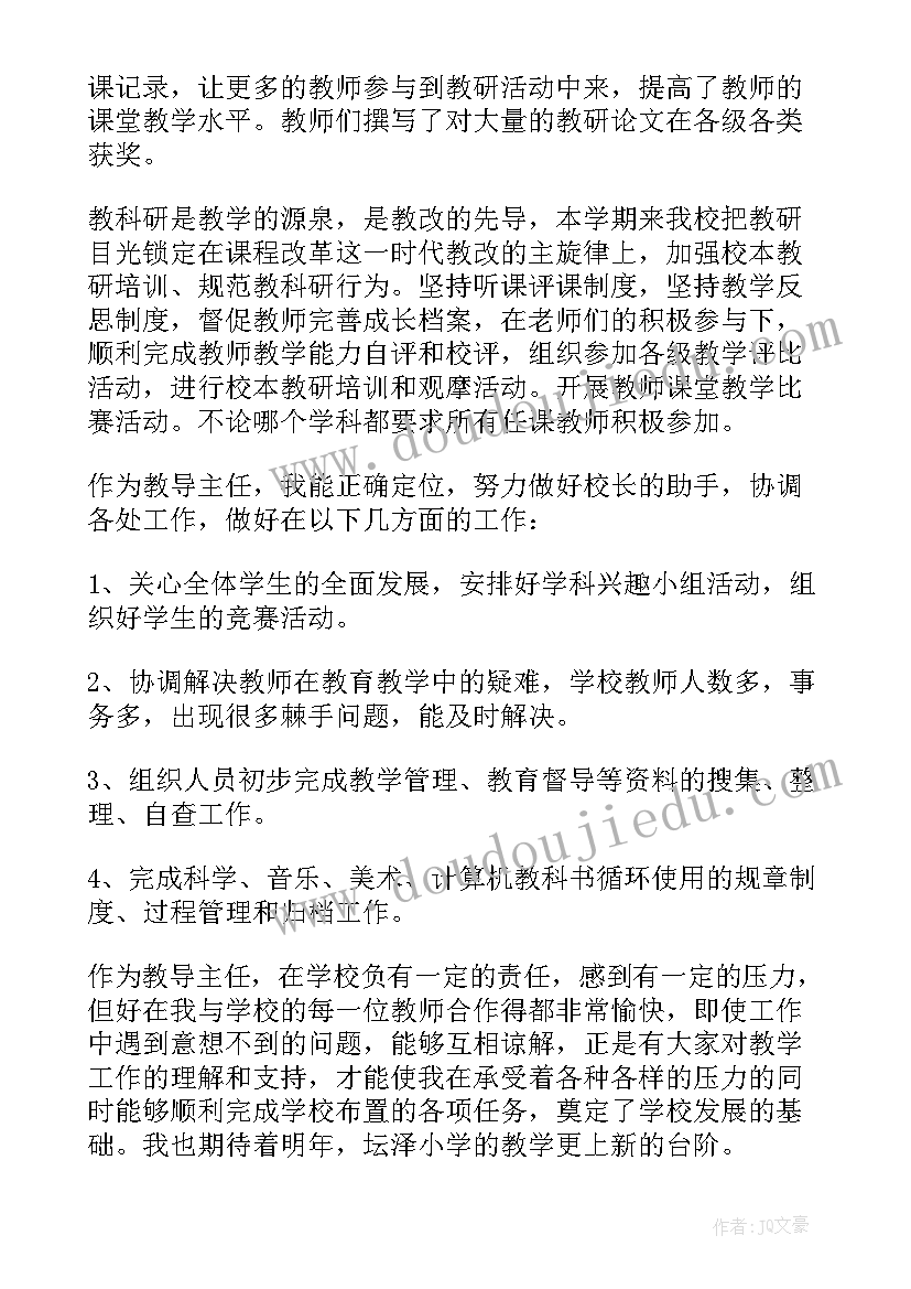 教导主任期末述职报告(汇总8篇)