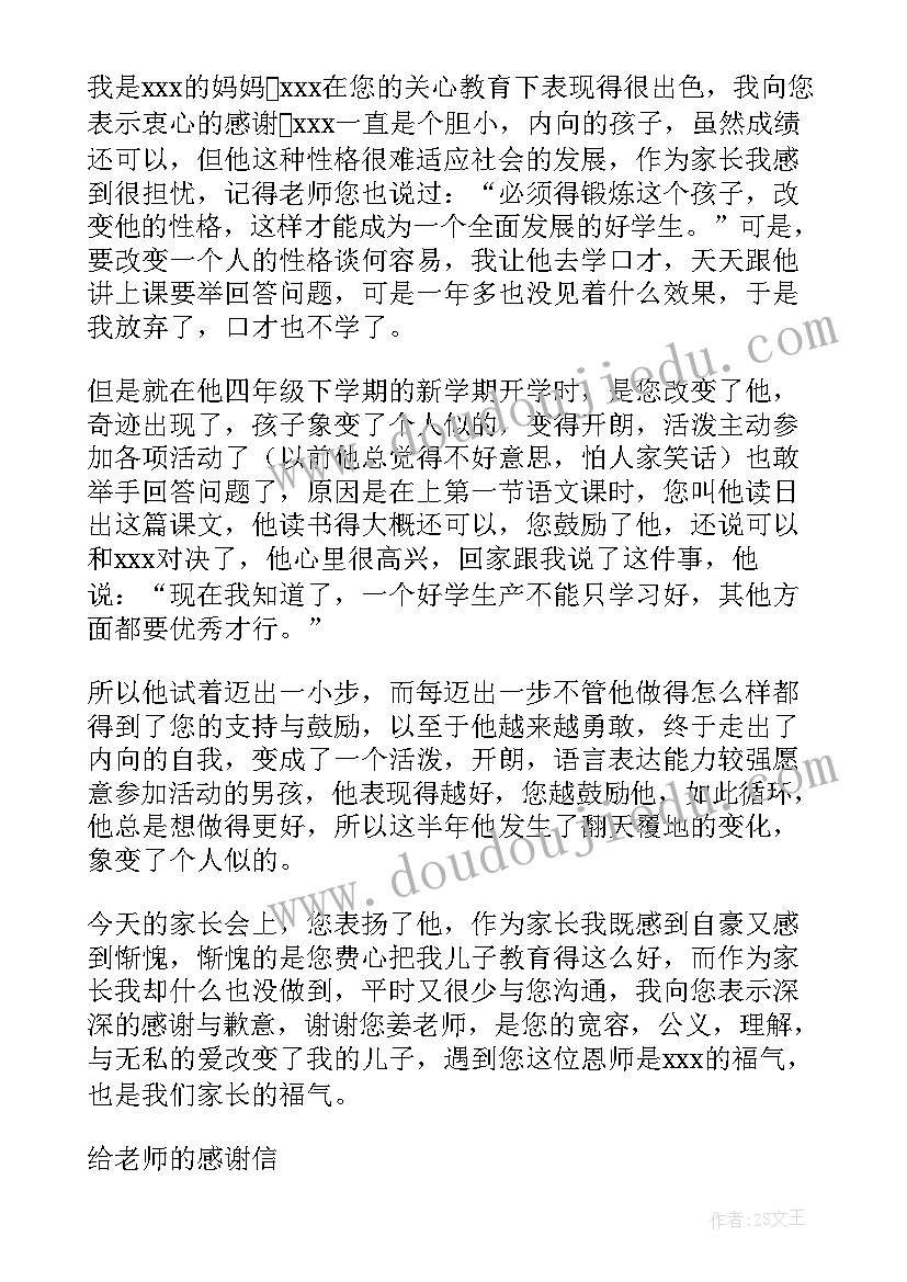 给老师的感谢信(优质10篇)