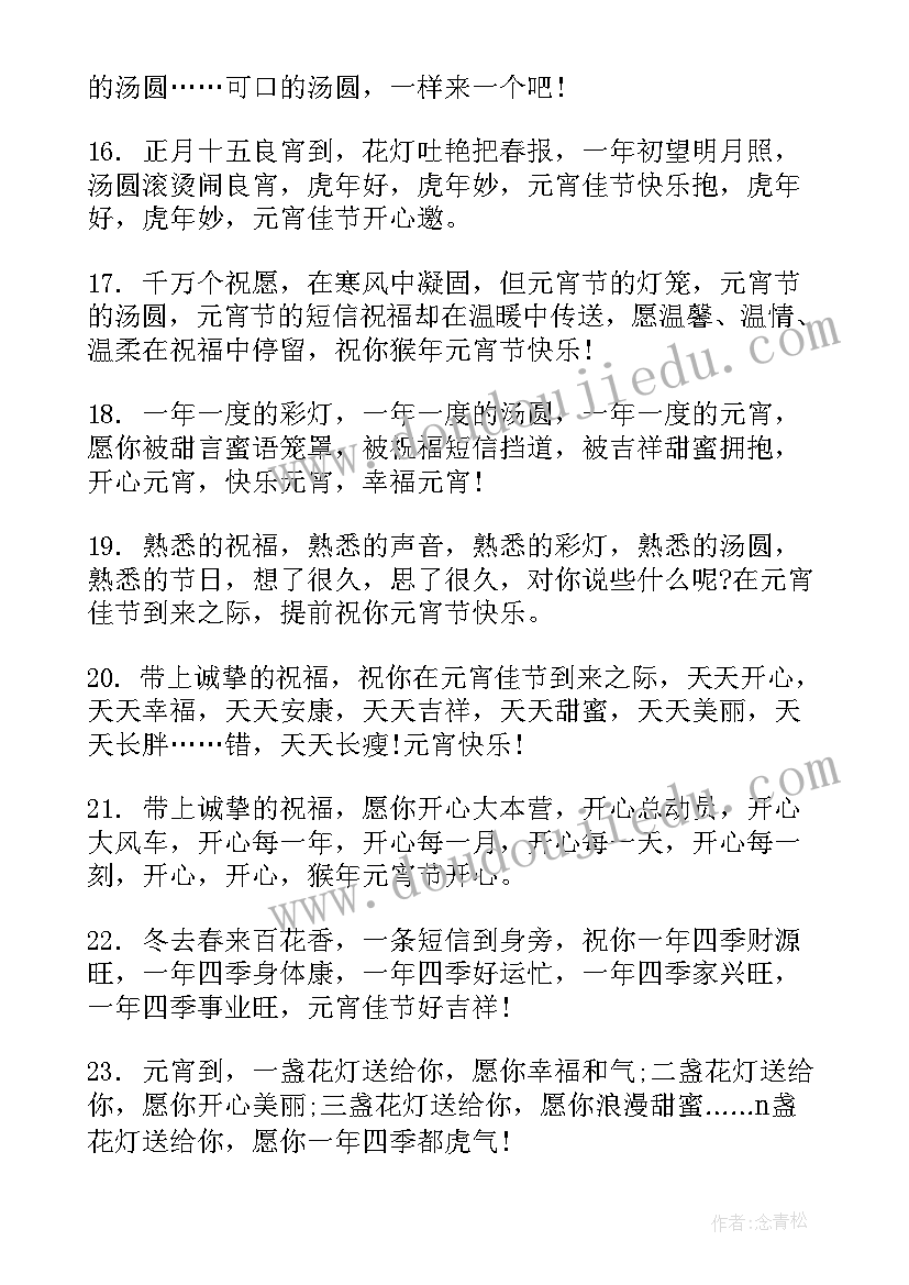 最新元宵节祝福领导的短信(优质8篇)