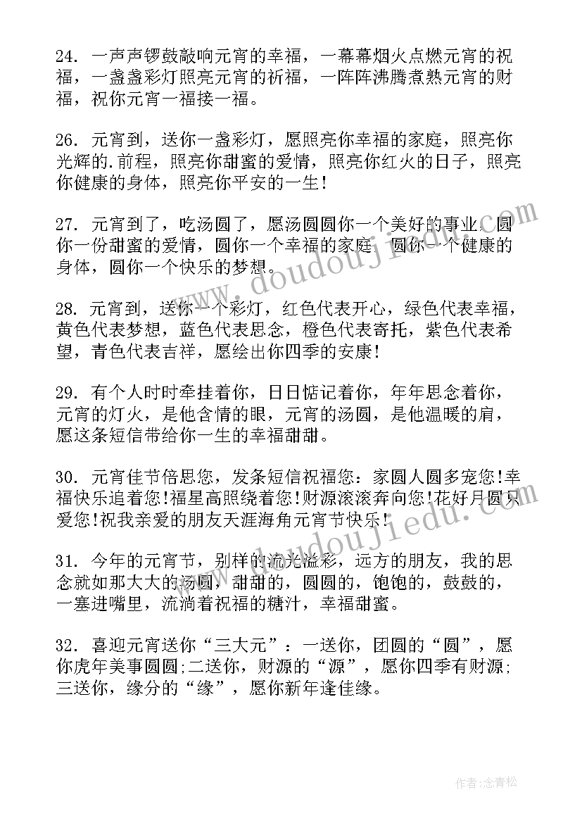 最新元宵节祝福领导的短信(优质8篇)