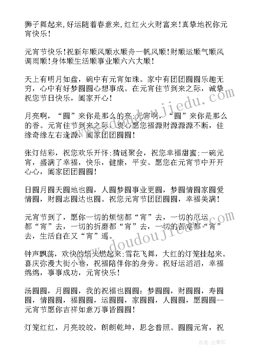 最新元宵节祝福领导的短信(优质8篇)