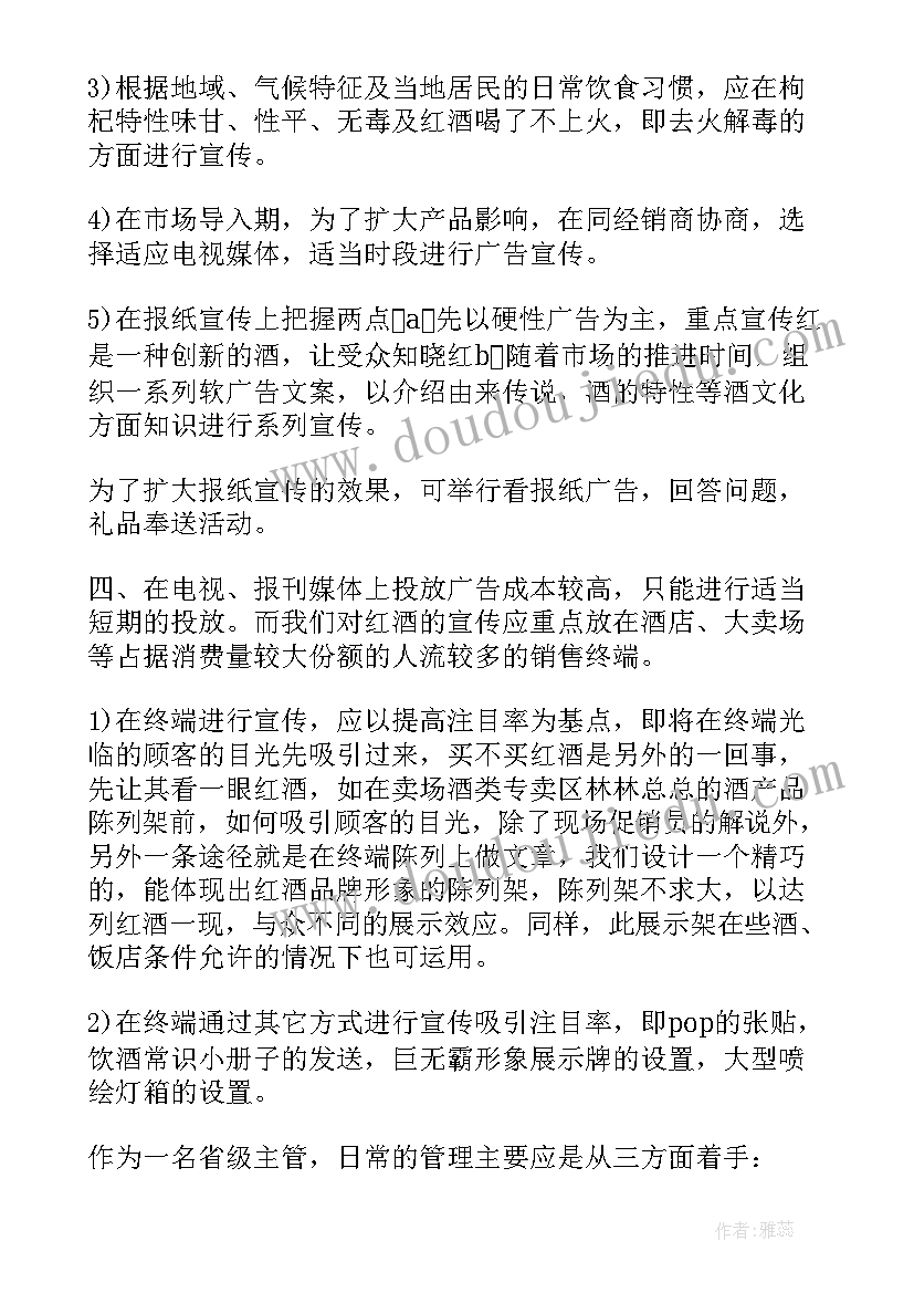 2023年红酒促销活动推广语言 中秋节到来红酒促销活动的方案(精选8篇)