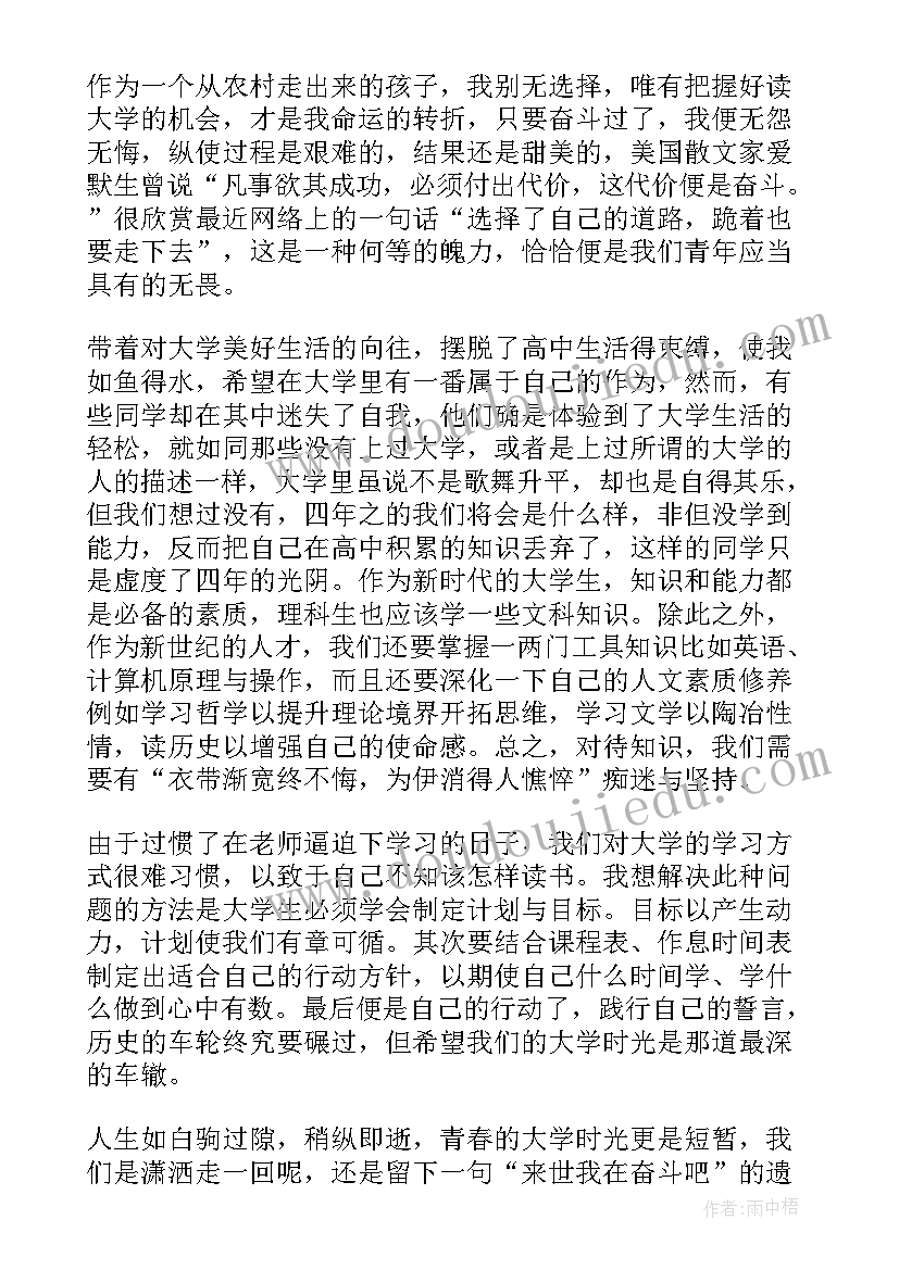 奋斗努力学生演讲稿(优秀8篇)