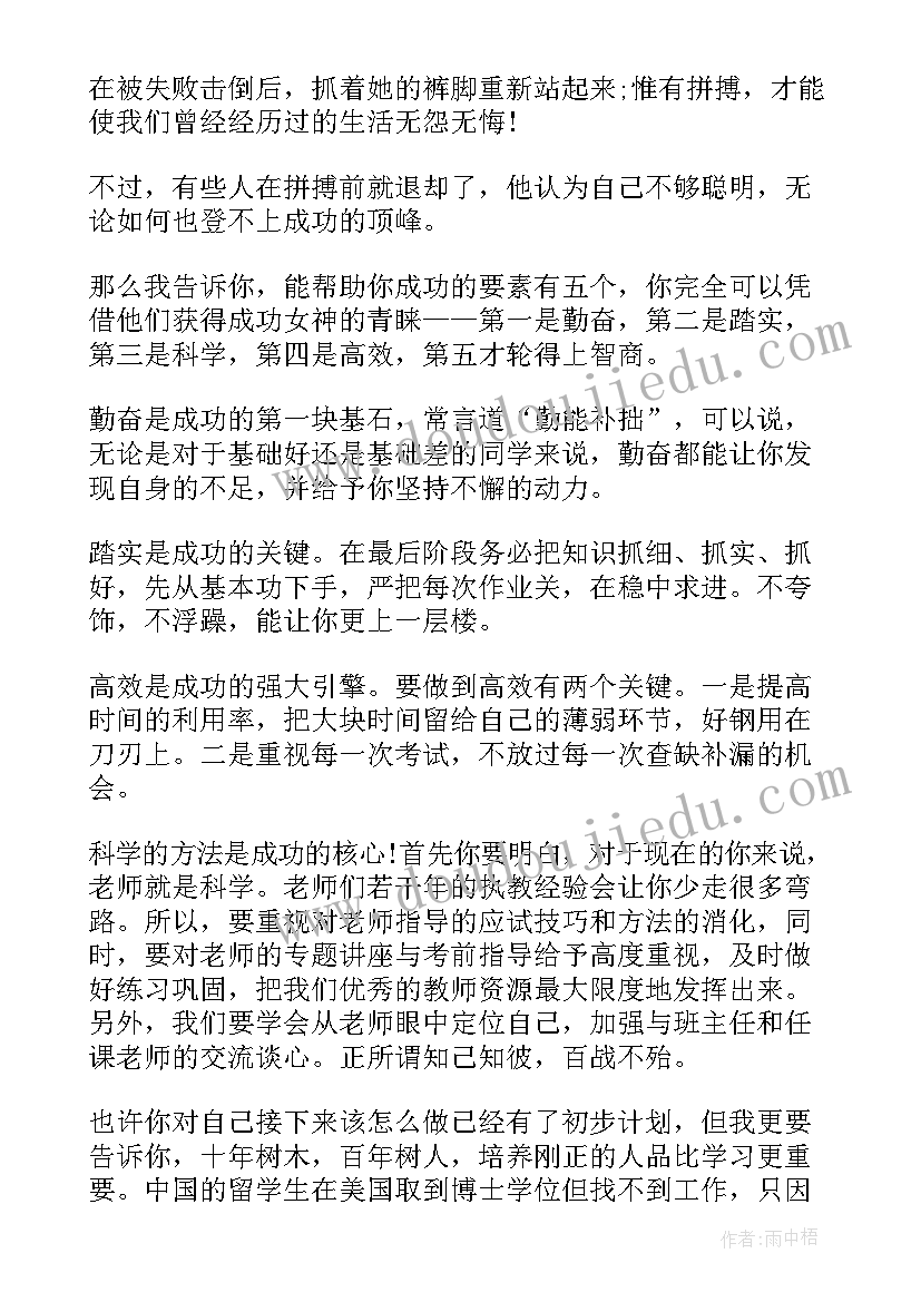 奋斗努力学生演讲稿(优秀8篇)