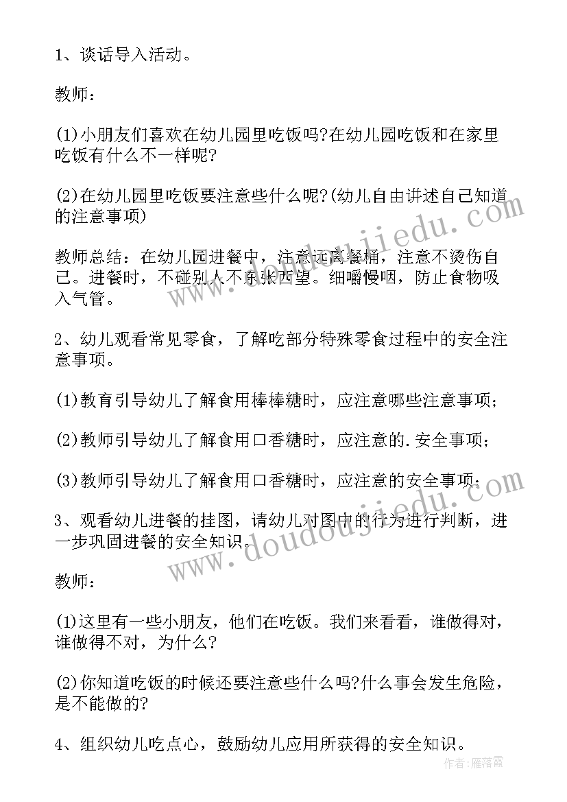 最新安全健康教育教案大班 小班健康安全教育的教案(模板8篇)