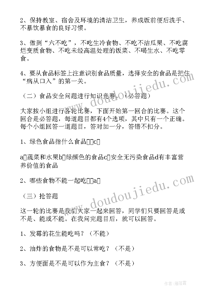 最新安全健康教育教案大班 小班健康安全教育的教案(模板8篇)