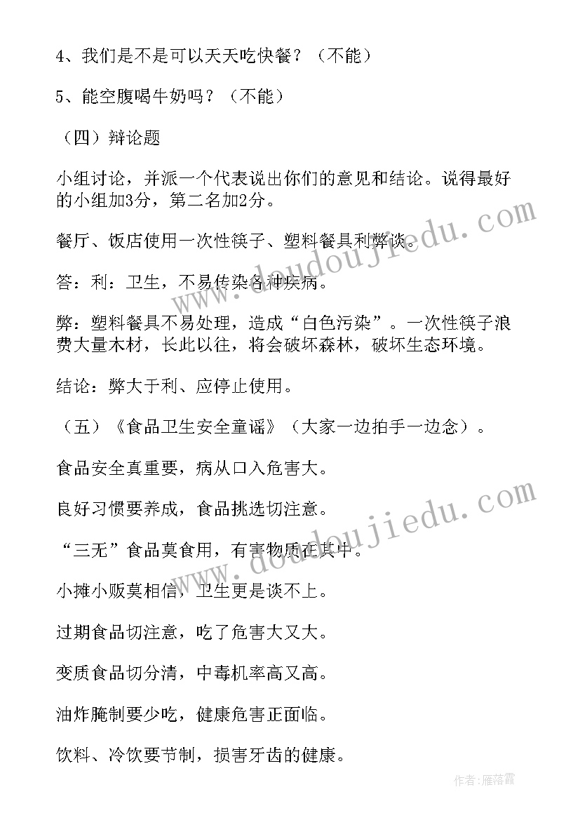 最新安全健康教育教案大班 小班健康安全教育的教案(模板8篇)