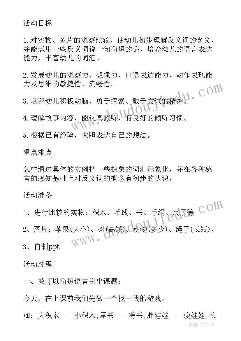 2023年幼儿园大班小猫的故事教案(实用18篇)