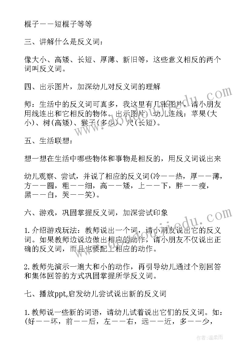 2023年幼儿园大班小猫的故事教案(实用18篇)