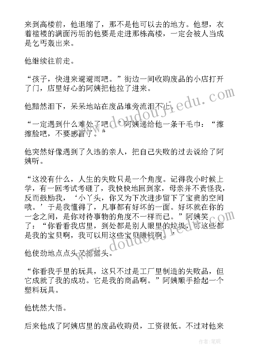 2023年成功励志文章摘抄 高中励志文章成功的秘诀(优秀15篇)