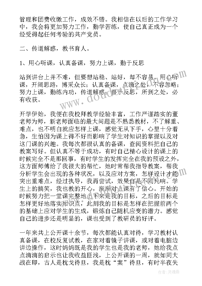 体育新教师入职培训心得体会 体育新教师工作总结(优秀5篇)