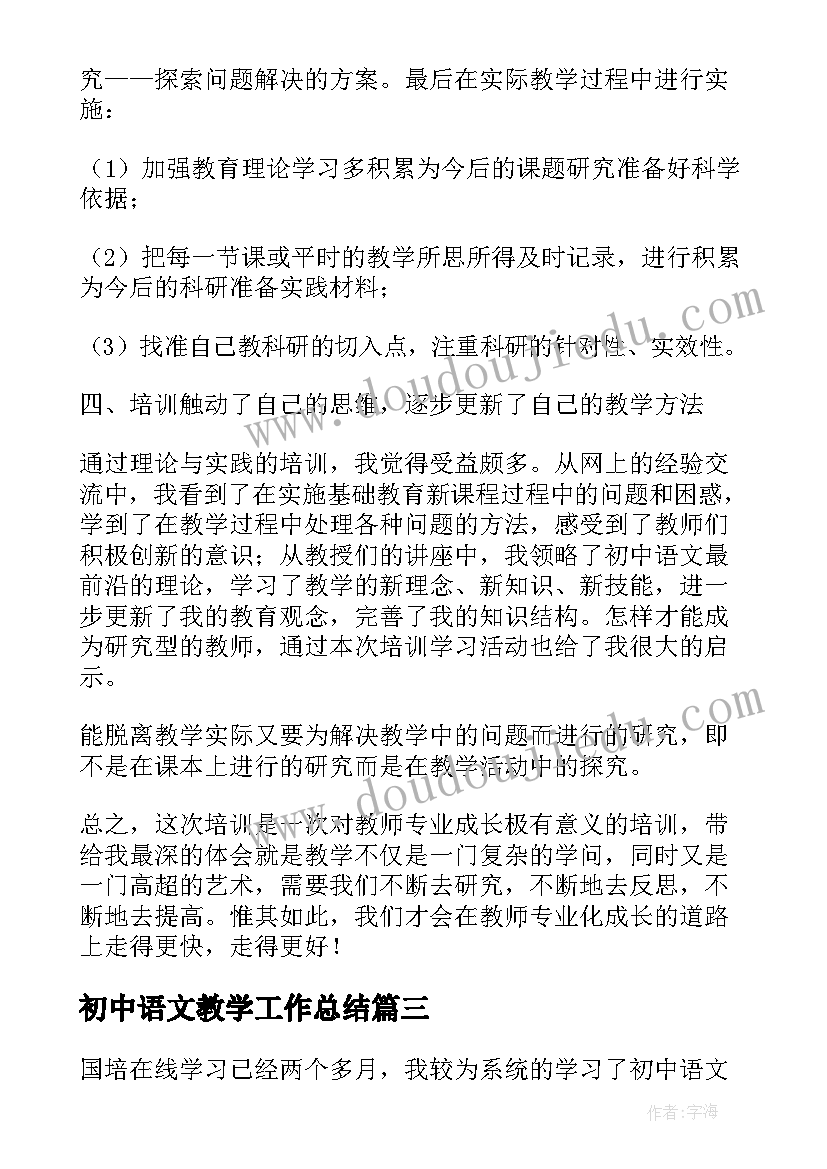 初中语文教学工作总结(模板8篇)