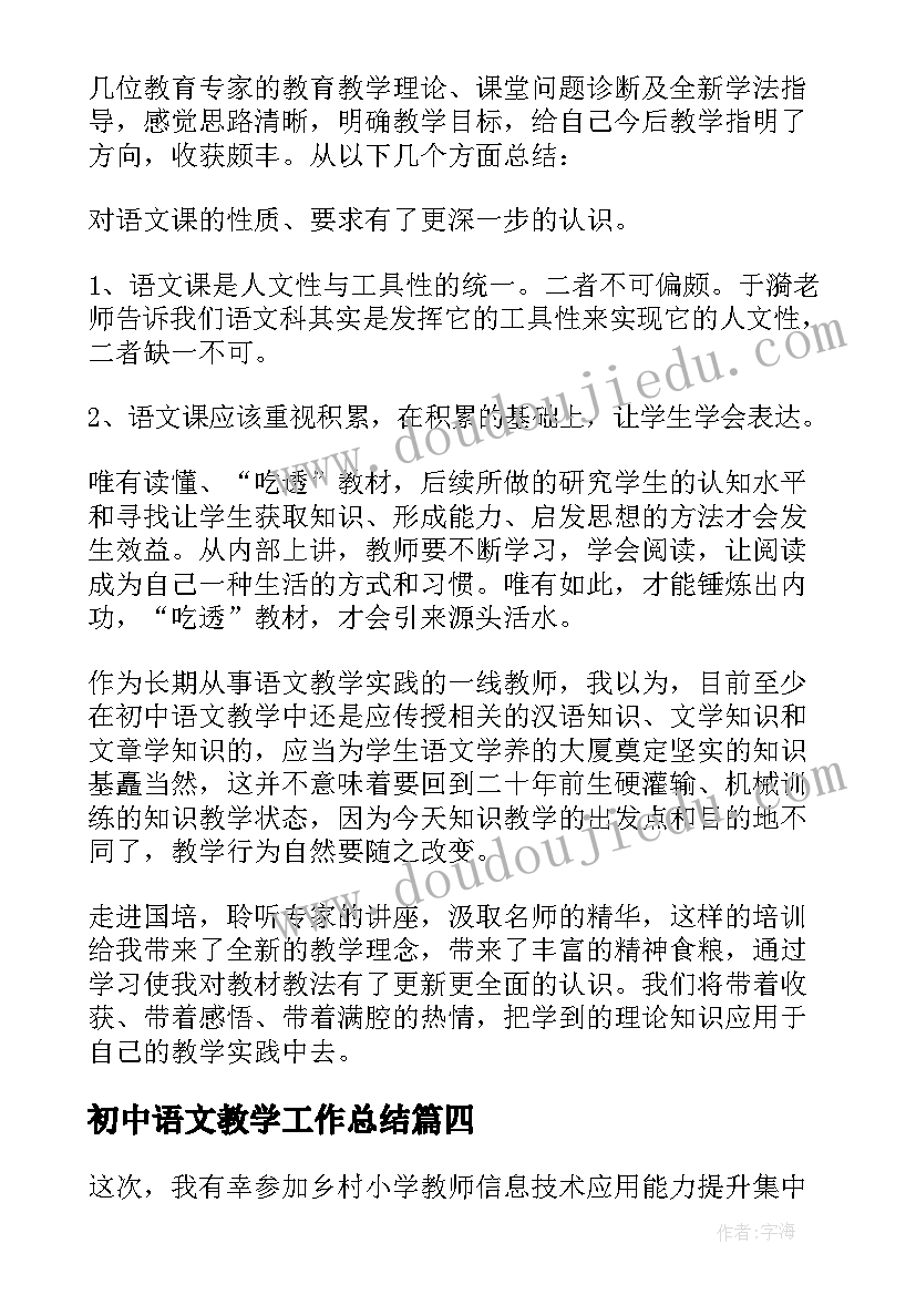 初中语文教学工作总结(模板8篇)