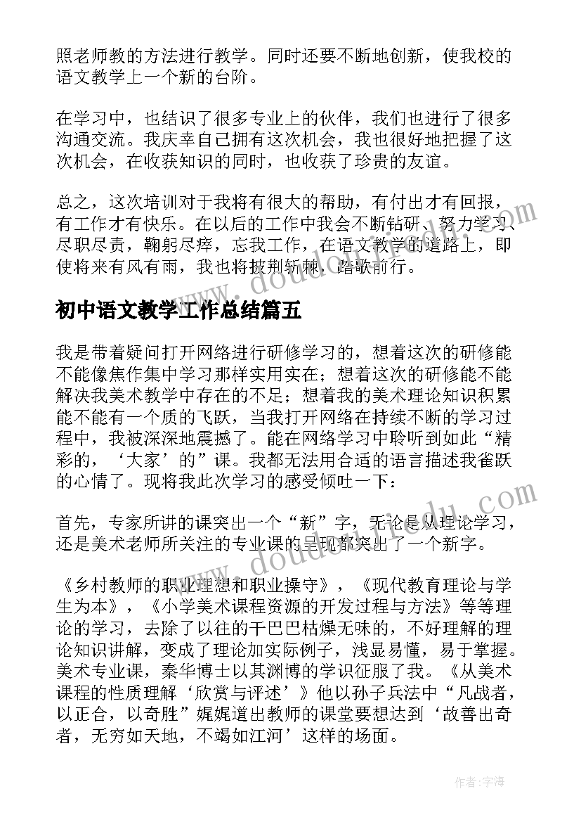 初中语文教学工作总结(模板8篇)