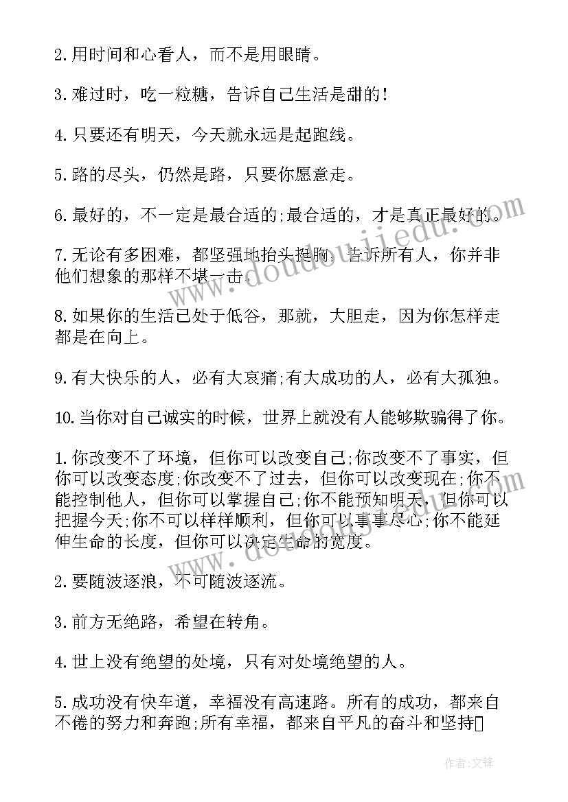 励志好句子摘抄 销售市场励志心得体会句子(模板11篇)