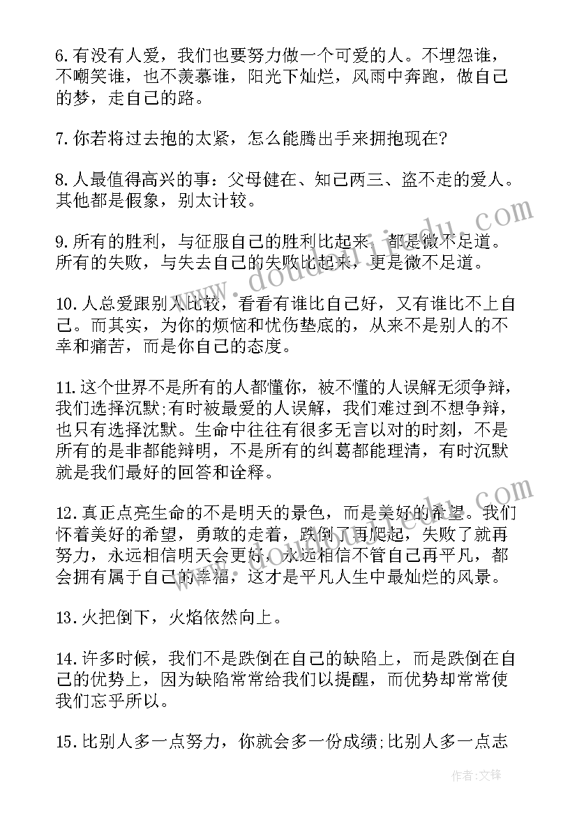 励志好句子摘抄 销售市场励志心得体会句子(模板11篇)